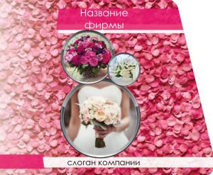 Шаблон №22913, Открытка 86, Свадьба, Цветы
