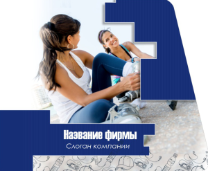 Шаблон №243, Открытка 86, Спорт